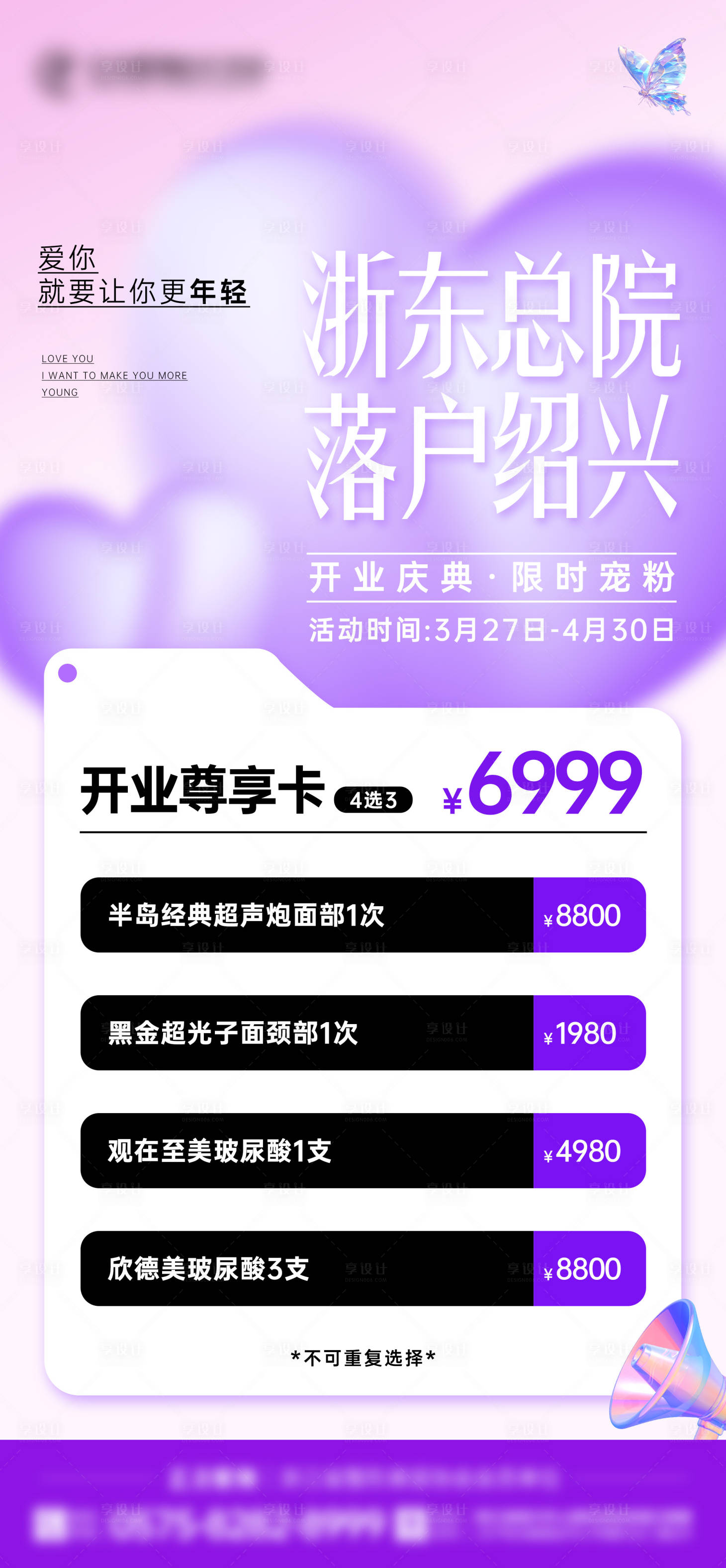源文件下载【享设计】搜索编号：21880036239636316【医美项目卡】