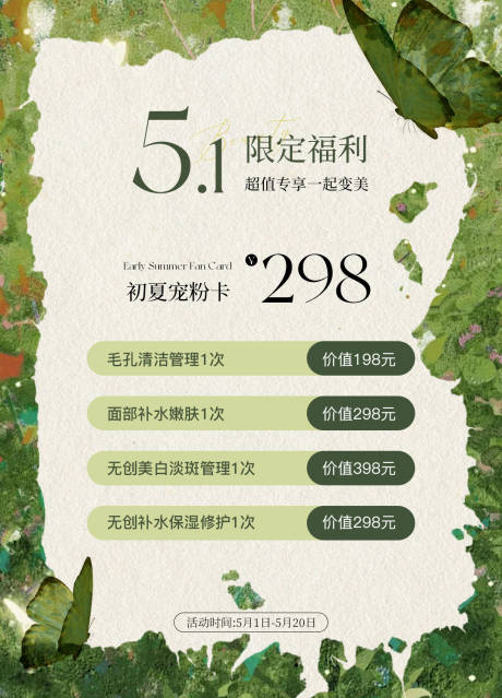 源文件下载【享设计】搜索编号：73120036346308189【五一医美水光产品海报高级感海报】
