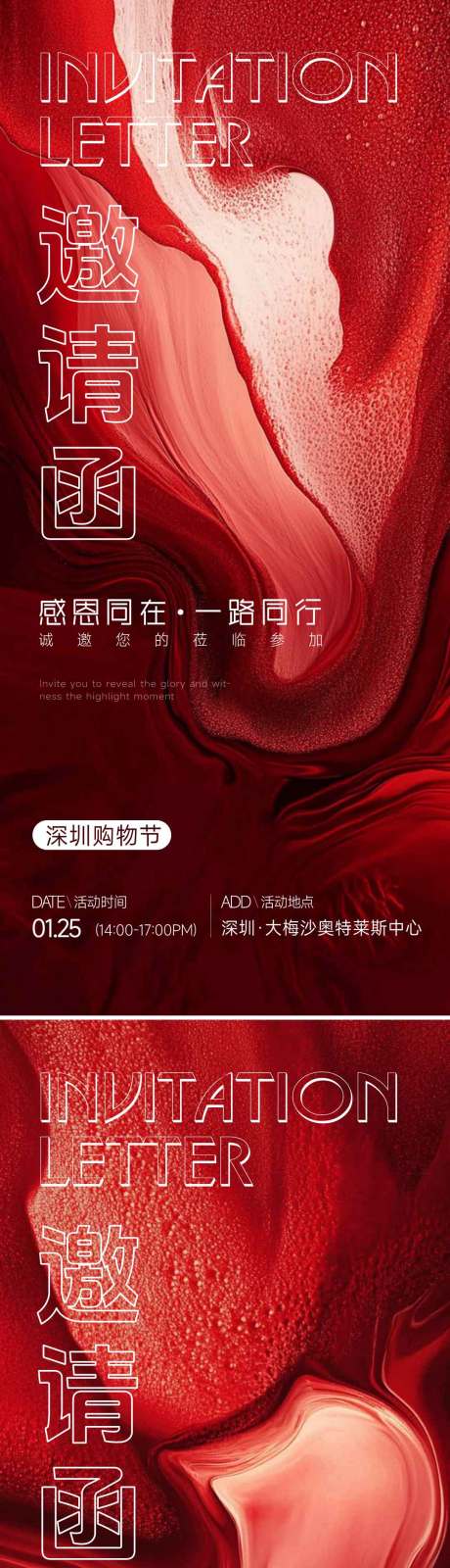 源文件下载【享设计】搜索编号：35890036184156476【邀请函海报】