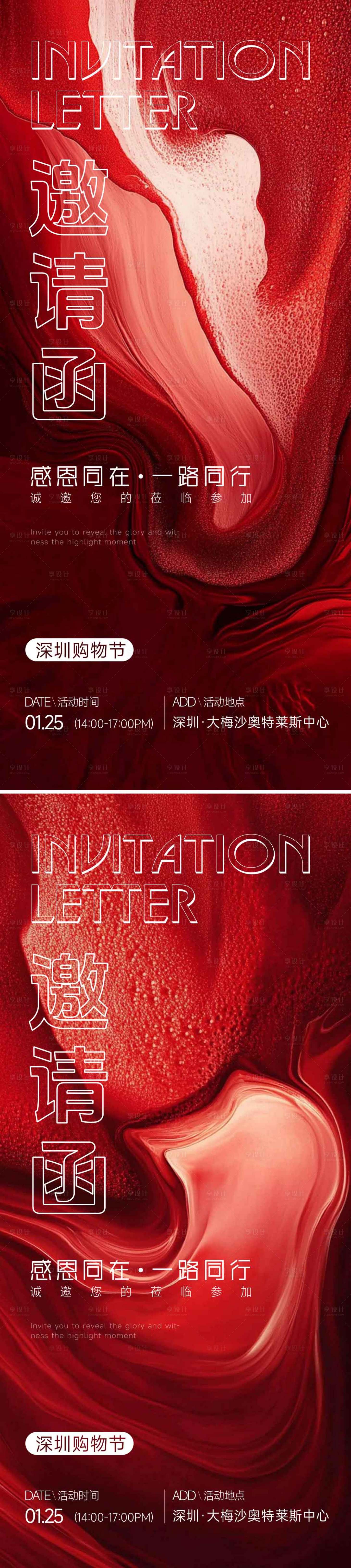 源文件下载【享设计】搜索编号：35890036184156476【邀请函海报】