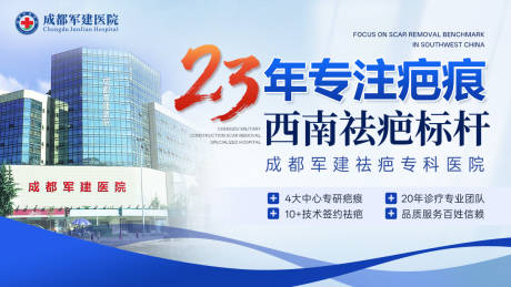 源文件下载【享设计】搜索编号：48590036432356499【医院疤痕蓝色banner主k】
