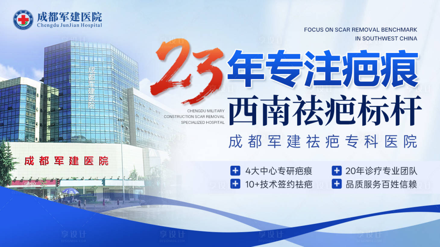 源文件下载【享设计】搜索编号：48590036432356499【医院疤痕蓝色banner主k】