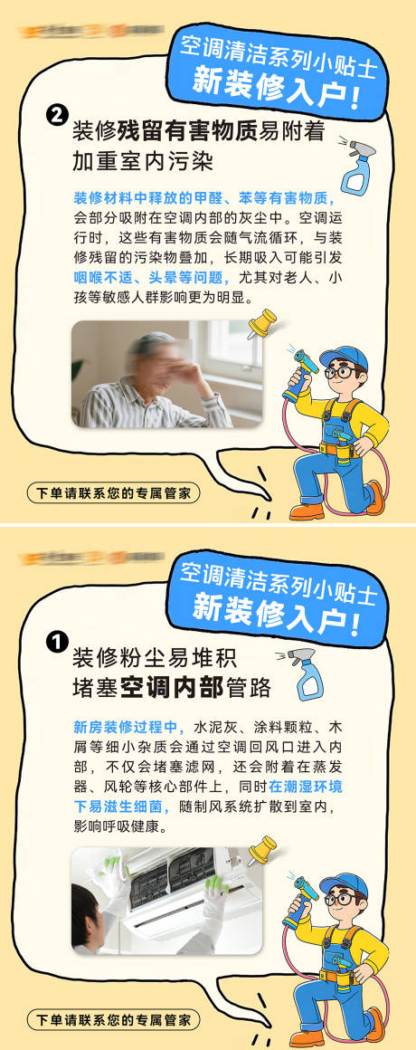 源文件下载【享设计】搜索编号：36750036632731914【夏季空调清洗小贴士系列海报】