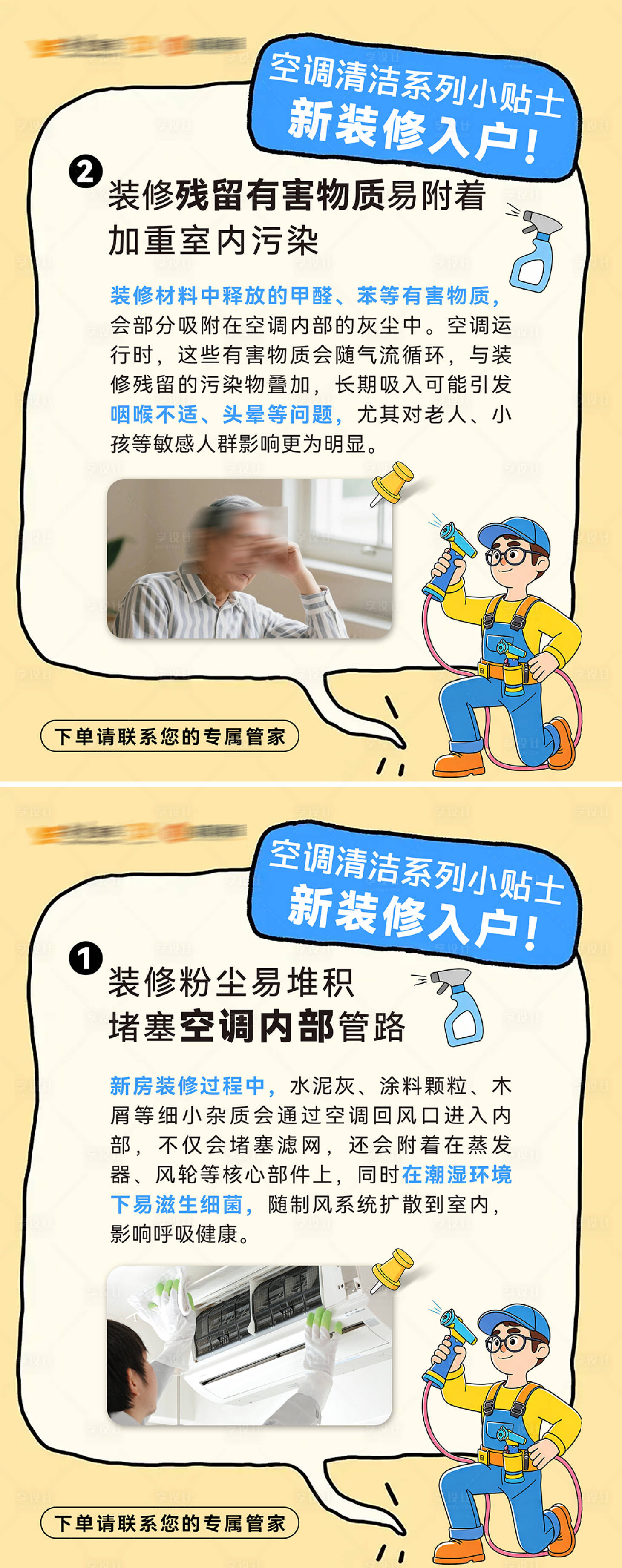 源文件下载【享设计】搜索编号：36750036632731914【夏季空调清洗小贴士系列海报】