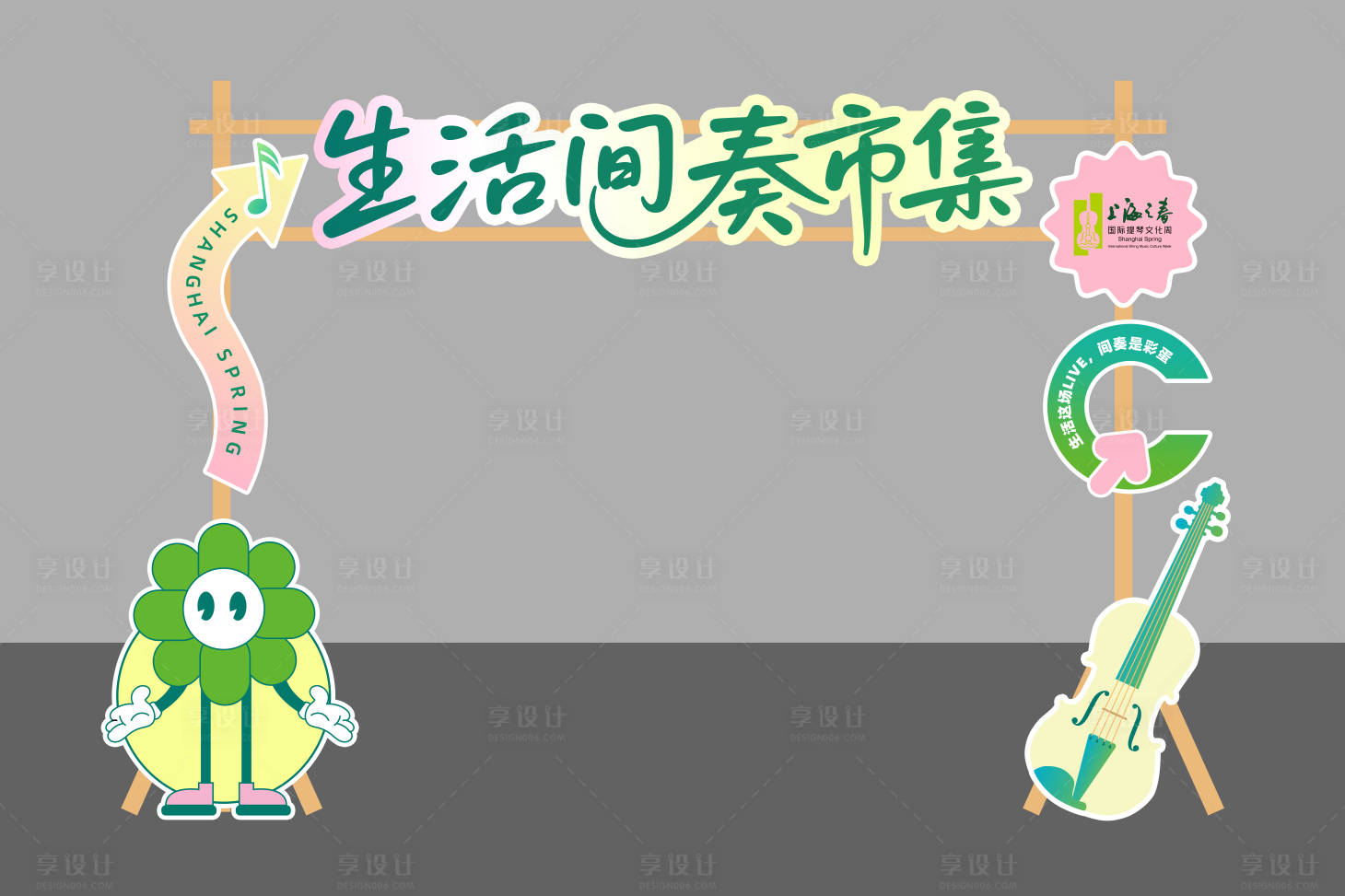 源文件下载【享设计】搜索编号：61760036163987886【小清新音乐门头】