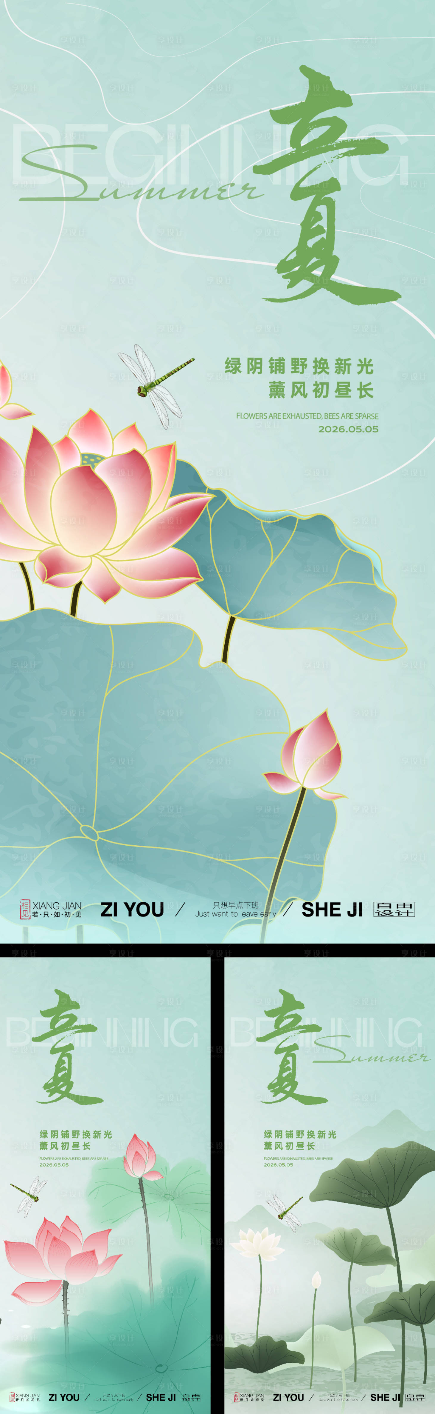 源文件下载【享设计】搜索编号：31920036337091993【立夏节气系列海报】