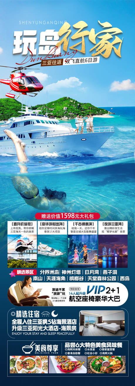 源文件下载【享设计】搜索编号：68580036494286647【海南三亚旅游海报】