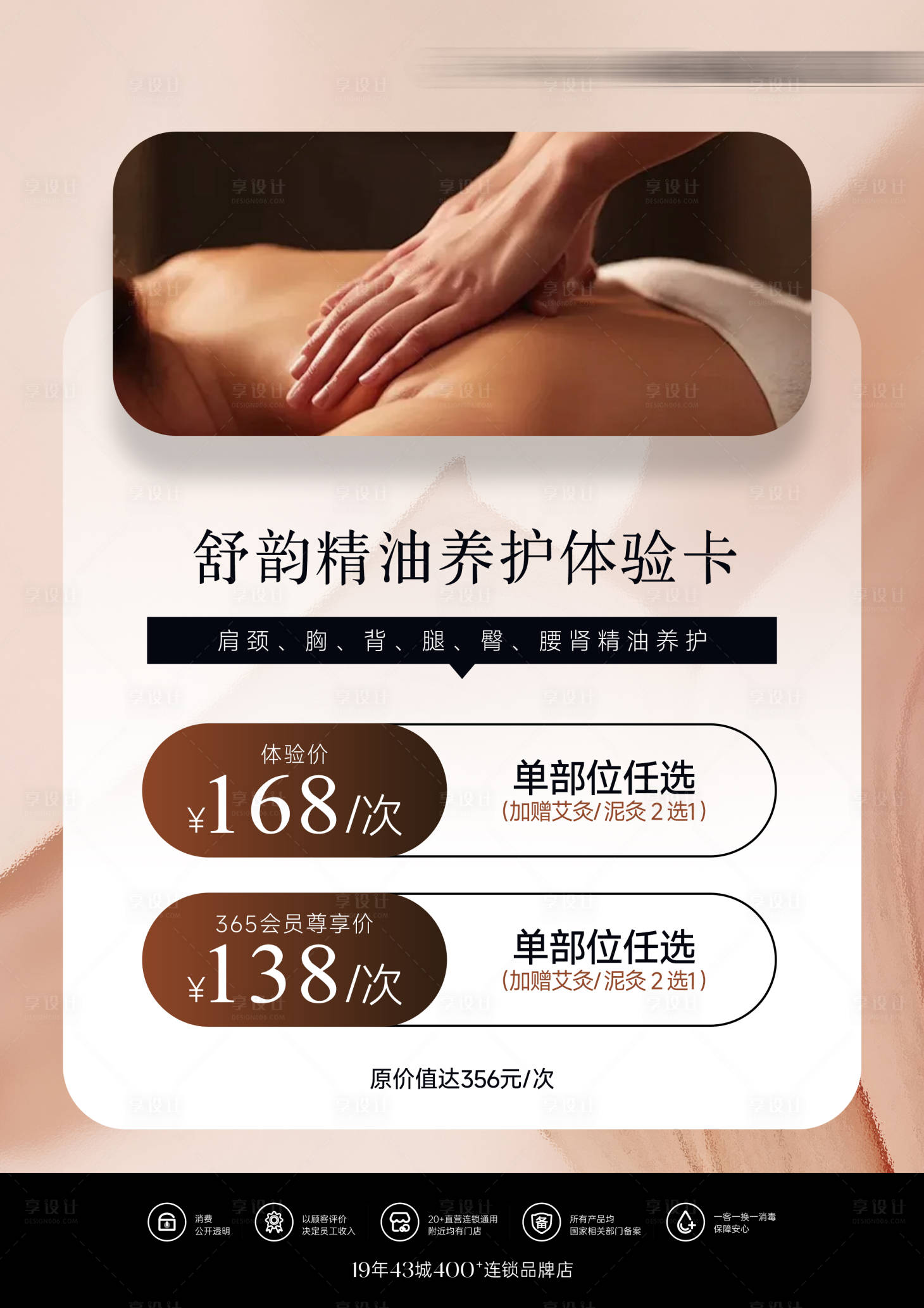 源文件下载【享设计】搜索编号：26440036415034131【SPA精油推背养生单张海报】