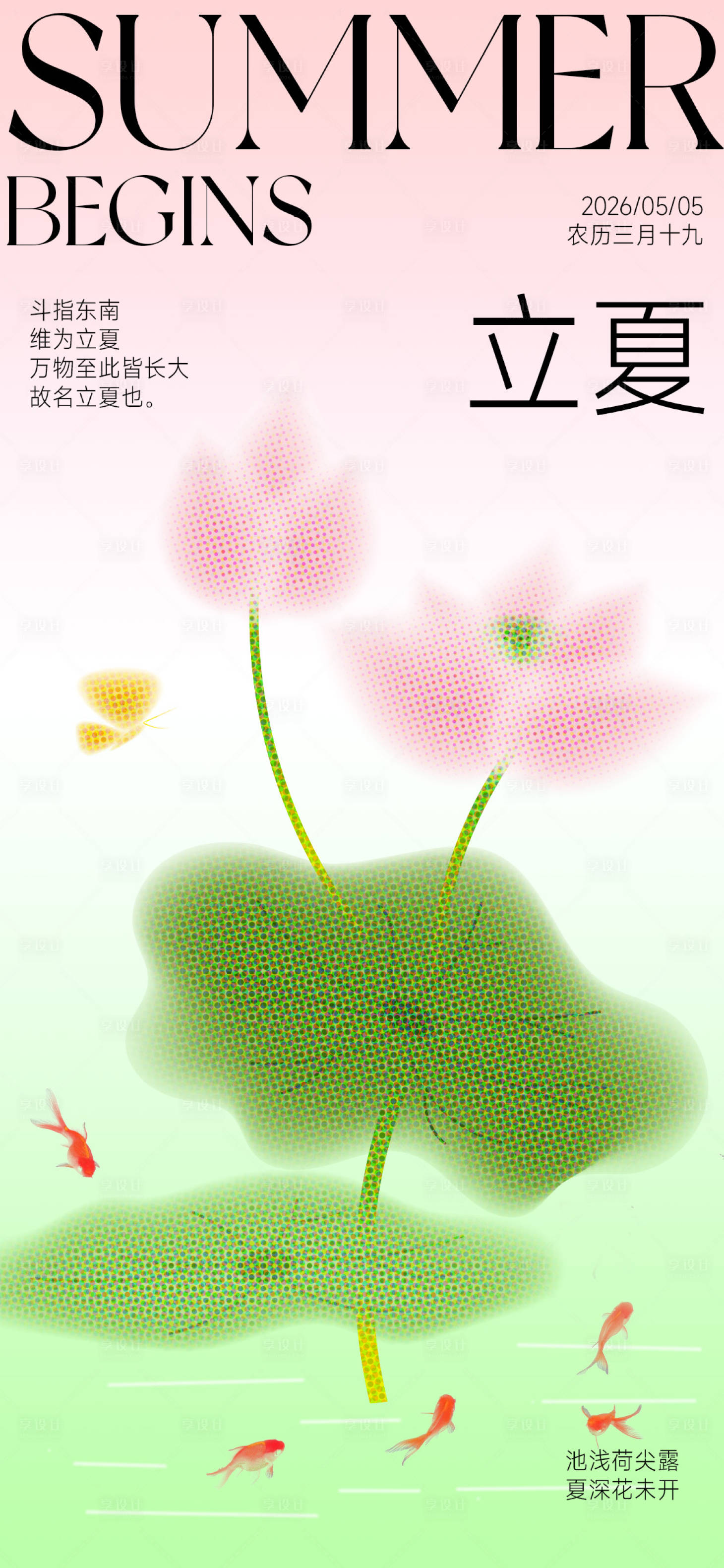源文件下载【享设计】搜索编号：71060036608626185【立夏节气创意海报】