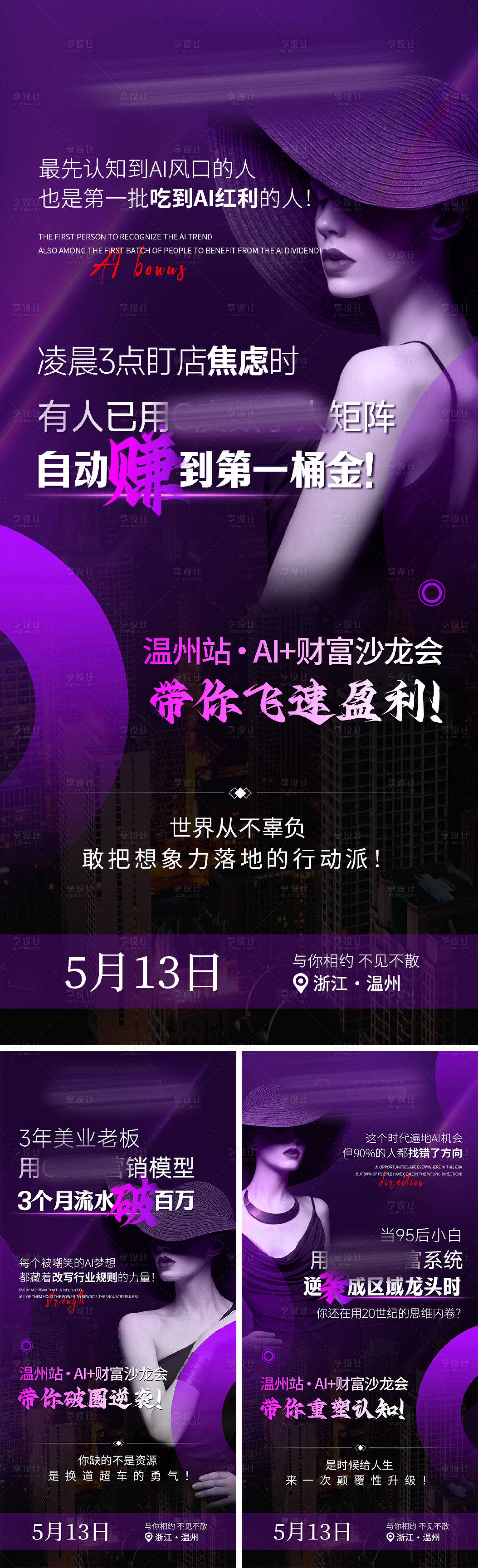 源文件下载【享设计】搜索编号：64520036445043393【美业产品招商造势科技海报】