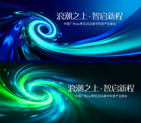 源文件下载【享设计】搜索编号：84680036365981262【数字科创-浪潮主背景】
