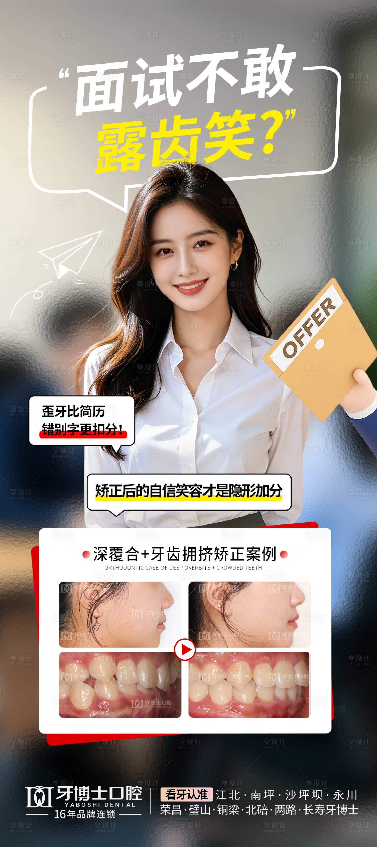 源文件下载【享设计】搜索编号：79830036614159664【矫正海报】