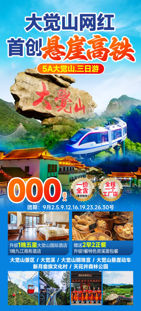 源文件下载【享设计】搜索编号：75940036245437332【大觉山网红海报】