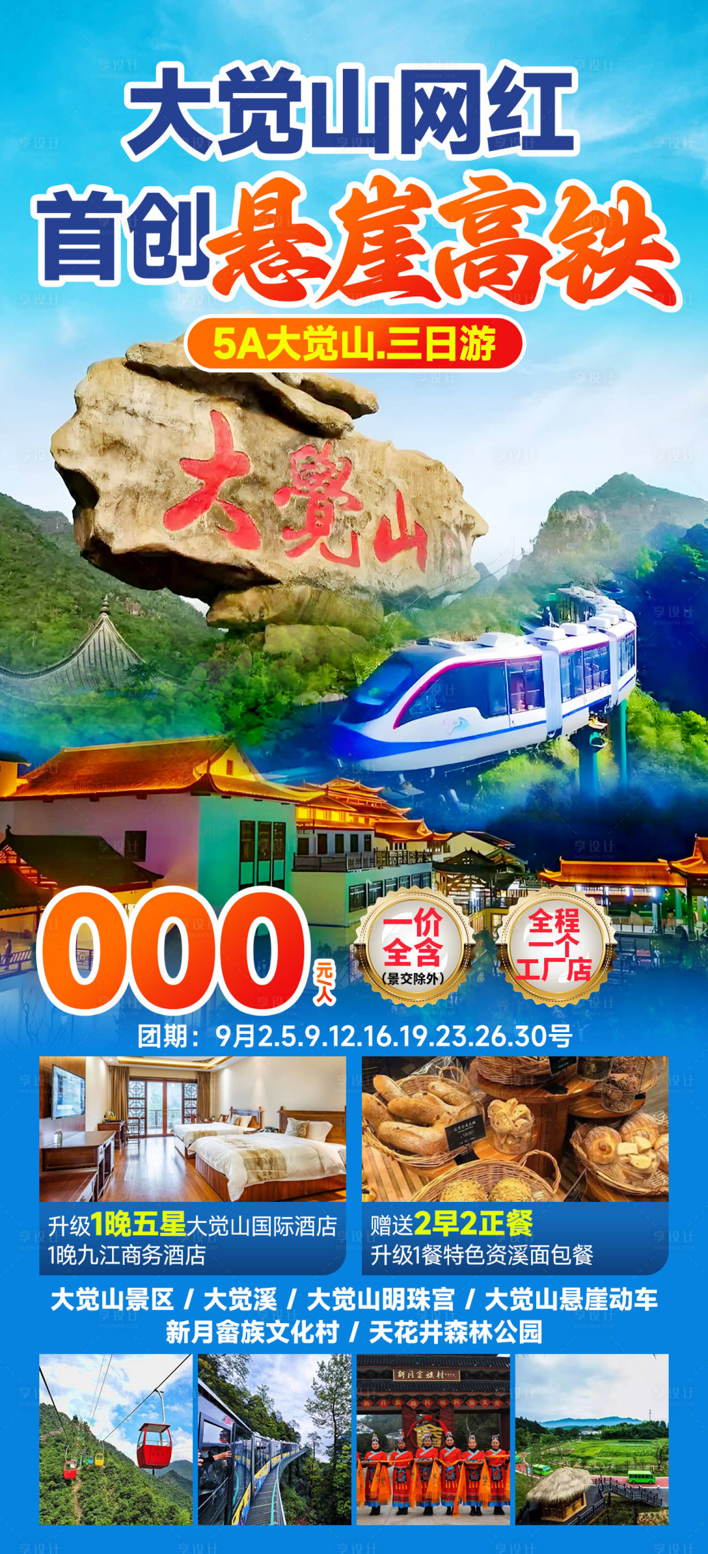 源文件下载【享设计】搜索编号：75940036245437332【大觉山网红海报】