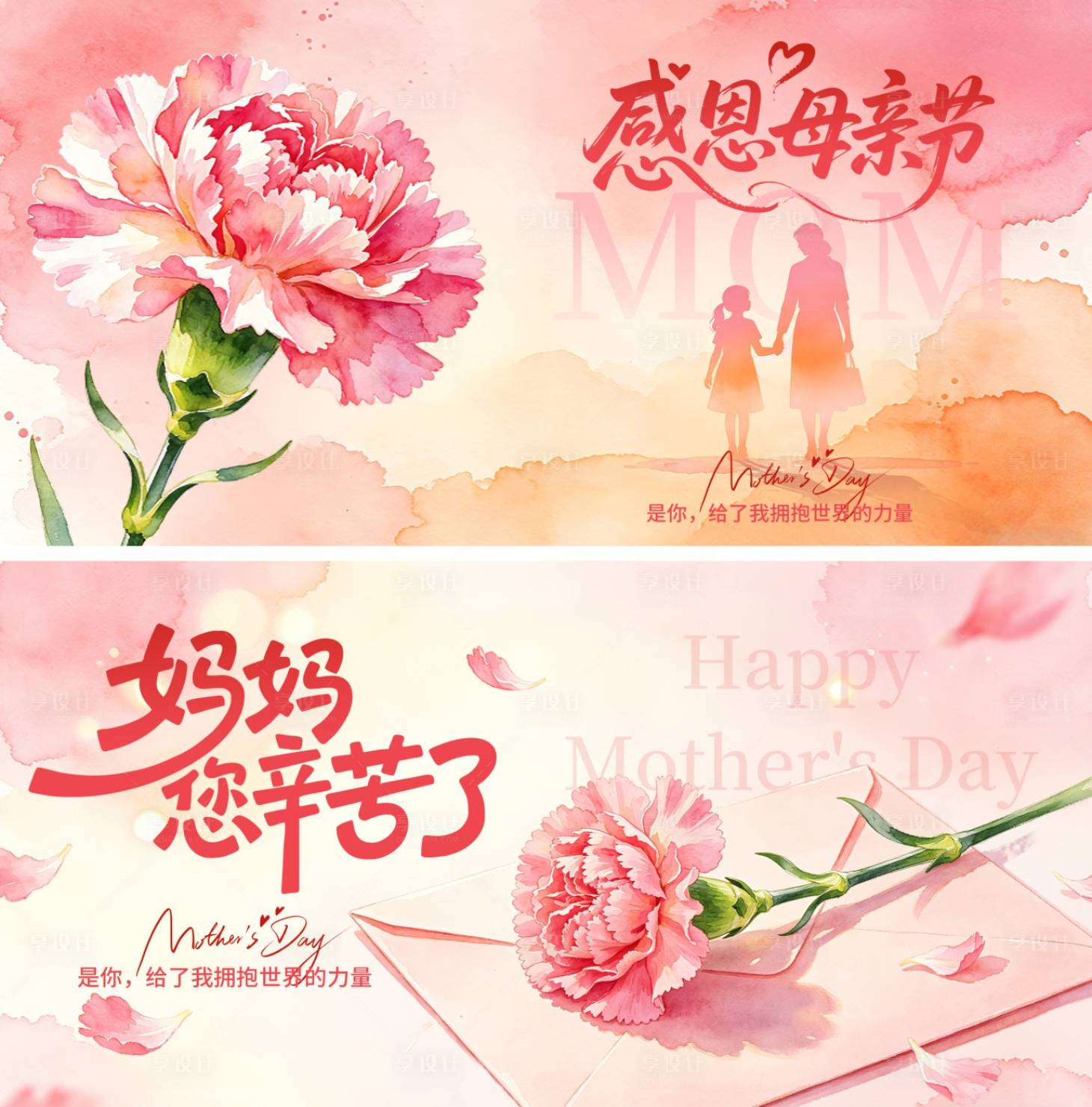 源文件下载【享设计】搜索编号：39830036598116083【母亲节活动背景板】