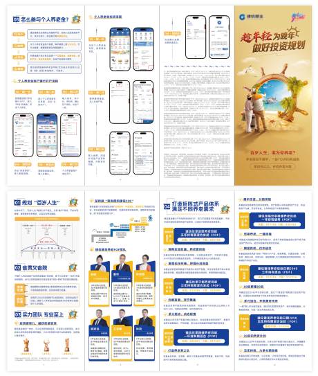 源文件下载【享设计】搜索编号：63200036161506633【金融宣传四折页】
