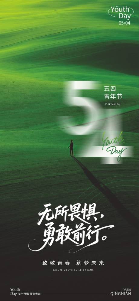 源文件下载【享设计】搜索编号：91990036592946724【54青年节】
