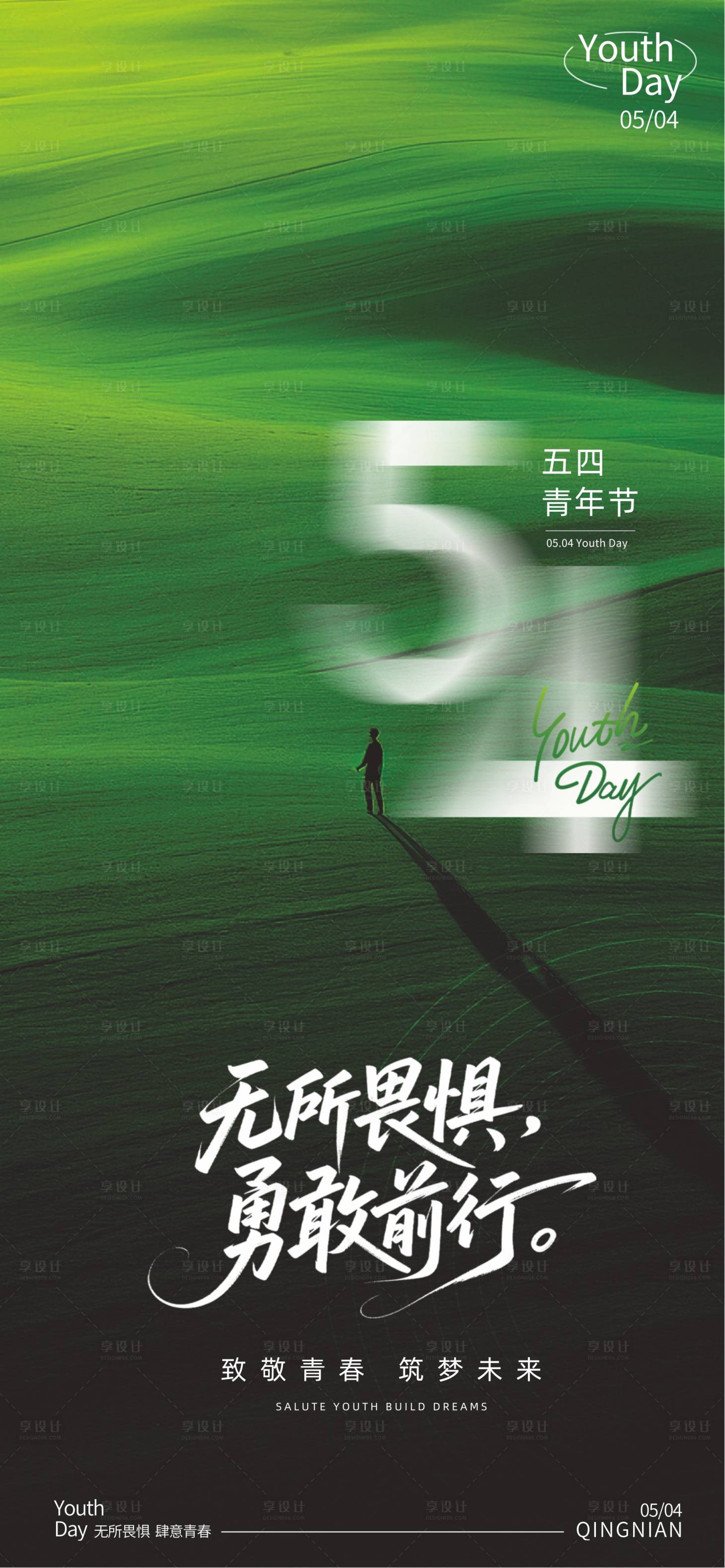 源文件下载【享设计】搜索编号：91990036592946724【54青年节】