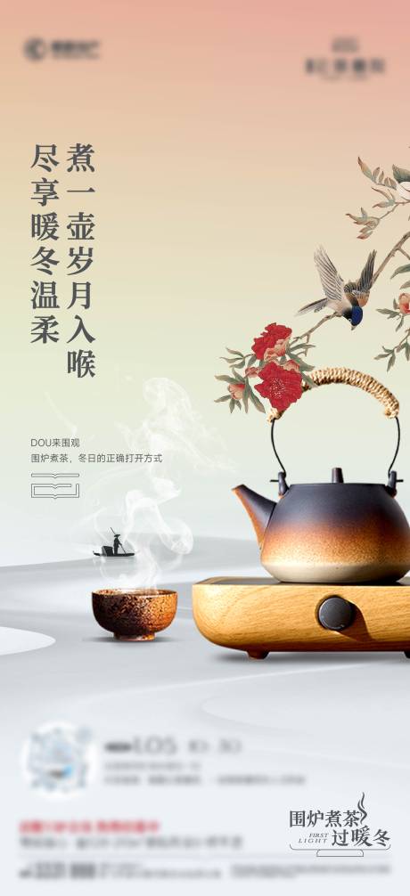 源文件下载【享设计】搜索编号：16840036437367768【煮茶暖冬直播】