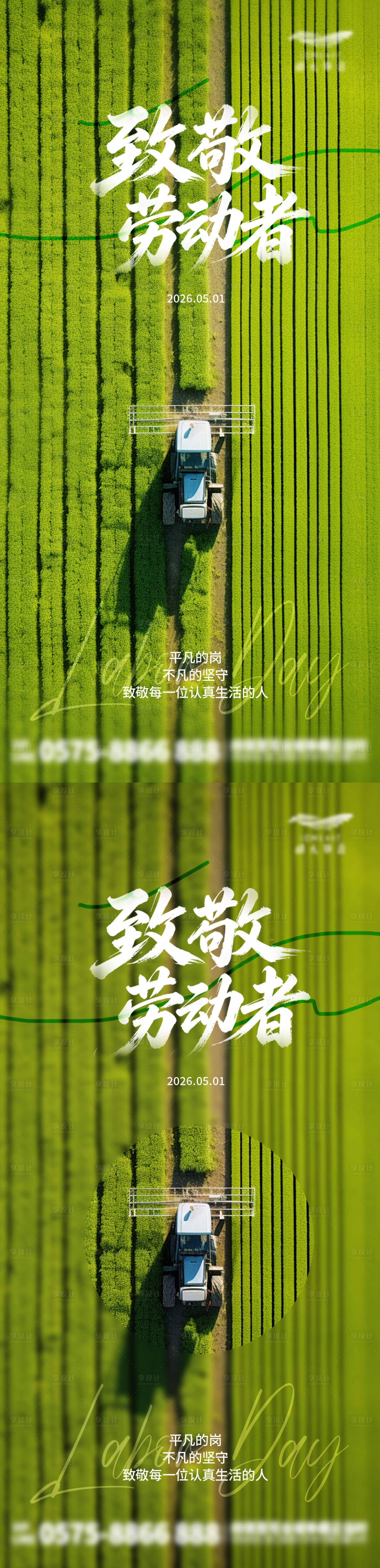 源文件下载【享设计】搜索编号：70070036443532337【五一劳动节】