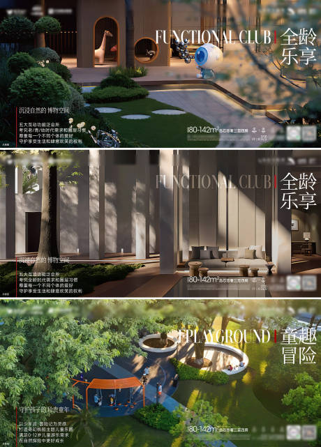 源文件下载【享设计】搜索编号：50470036632224858【全龄共享多功能乐园价值点横版系列海报】