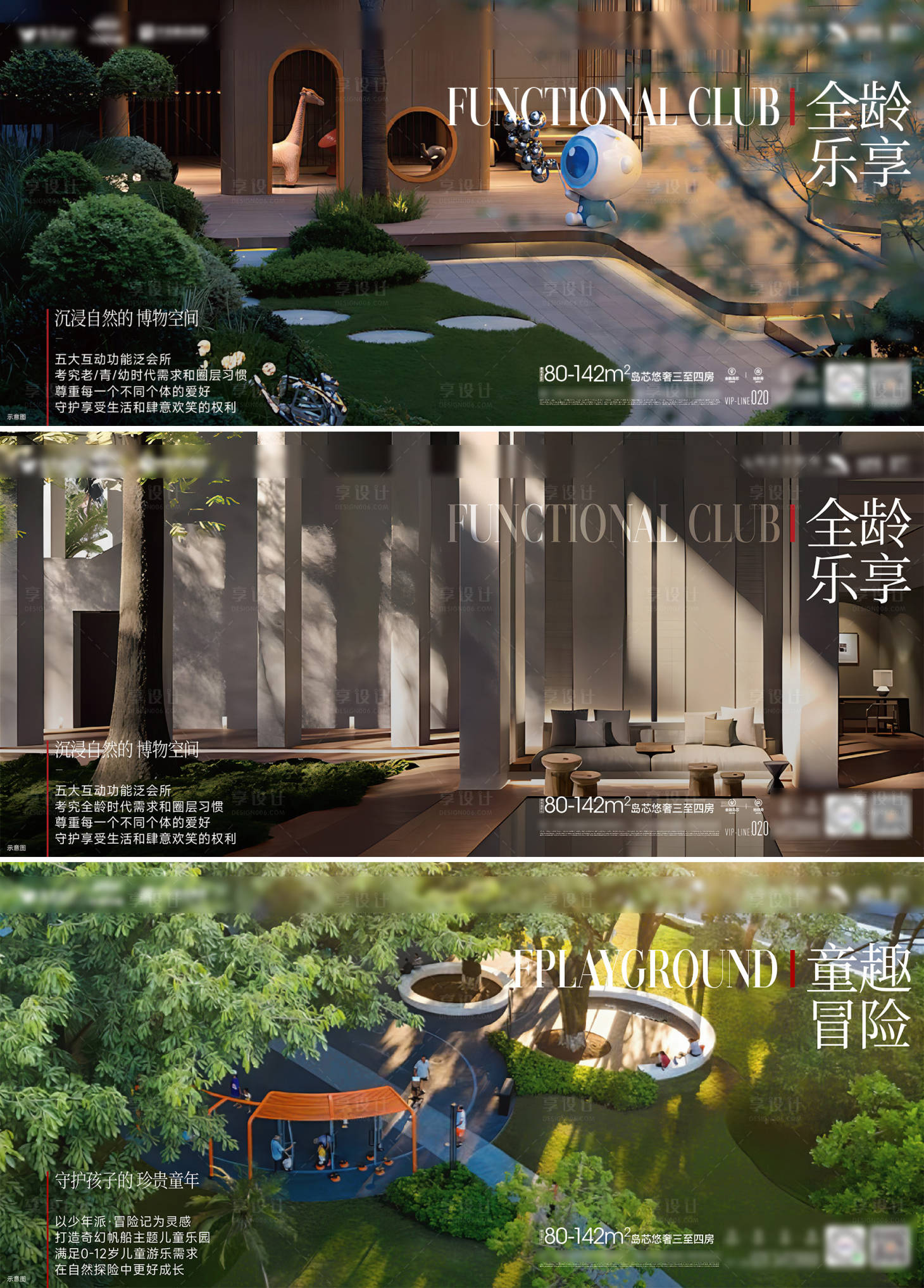 源文件下载【享设计】搜索编号：50470036632224858【全龄共享多功能乐园价值点横版系列海报】