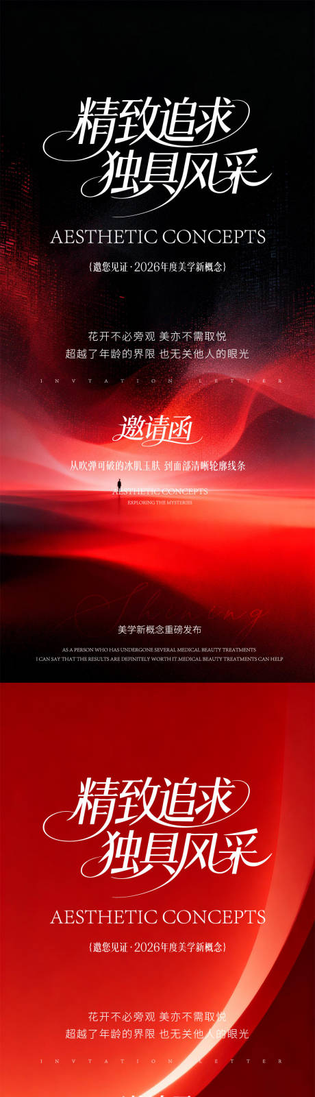 源文件下载【享设计】搜索编号：41830036261386662【医美新品发布会系列海报】