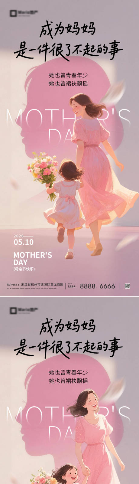 源文件下载【享设计】搜索编号：39670036565877616【母亲节海报】