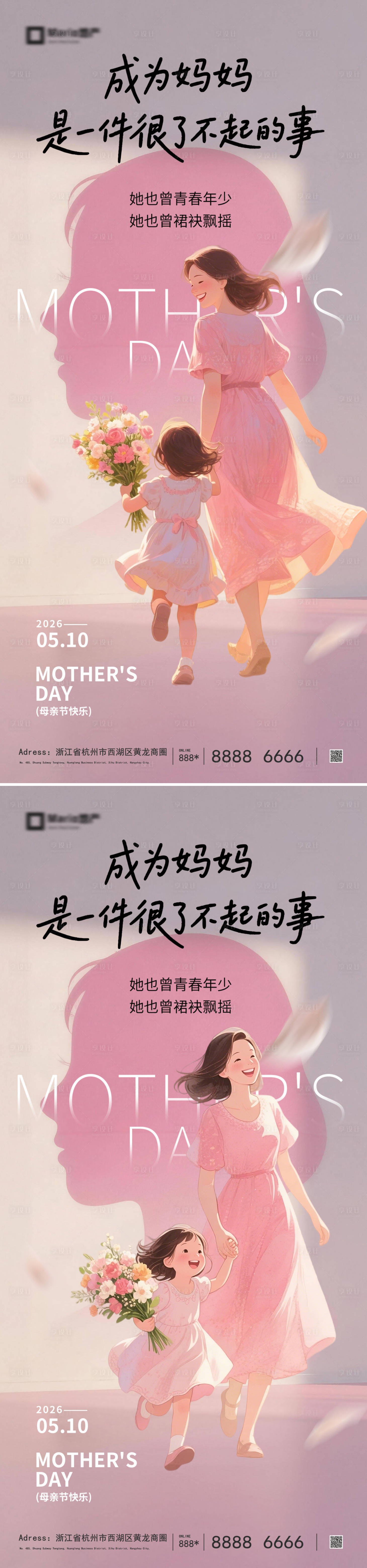 源文件下载【享设计】搜索编号：39670036565877616【母亲节海报】