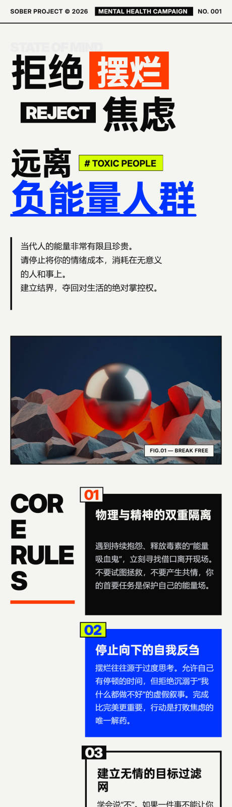 源文件下载【享设计】搜索编号：23930036362283562【拒绝内耗摆脱焦虑朋友圈海报】