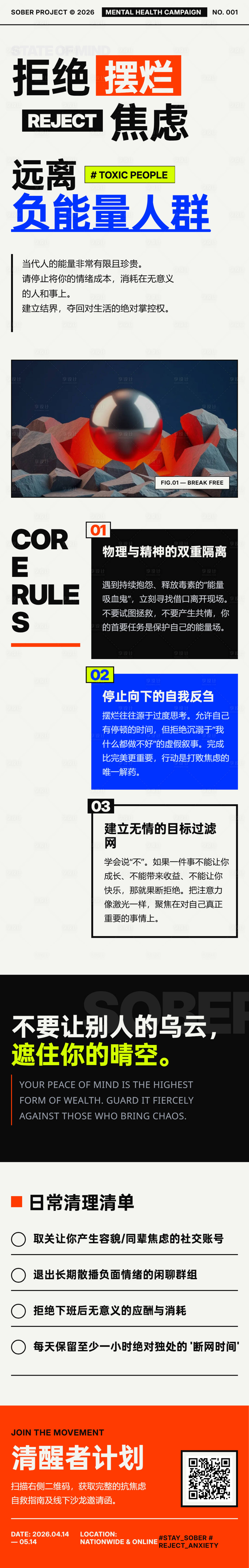 源文件下载【享设计】搜索编号：23930036362283562【拒绝内耗摆脱焦虑朋友圈海报】