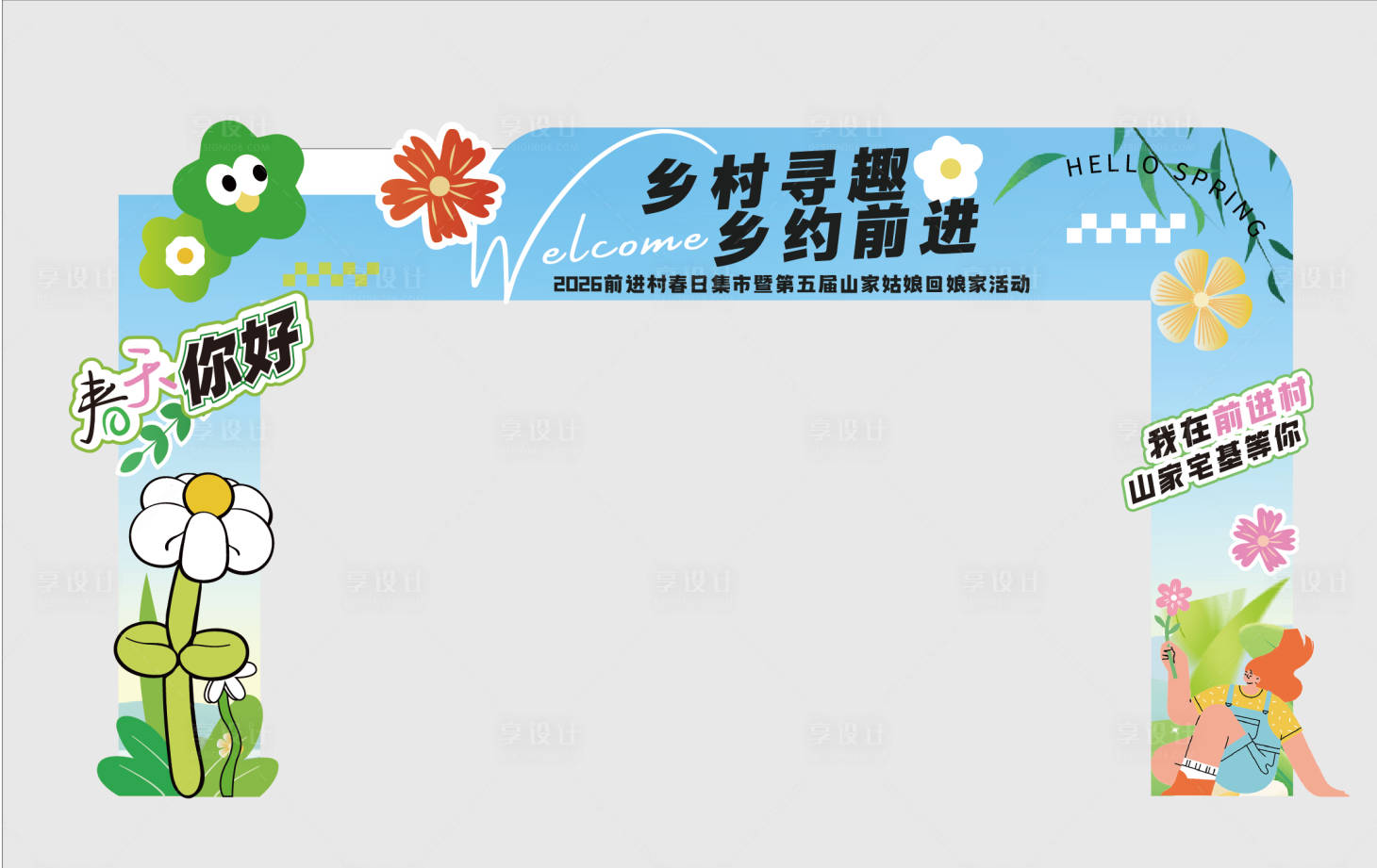 源文件下载【享设计】搜索编号：37650036572057682【春日门头】
