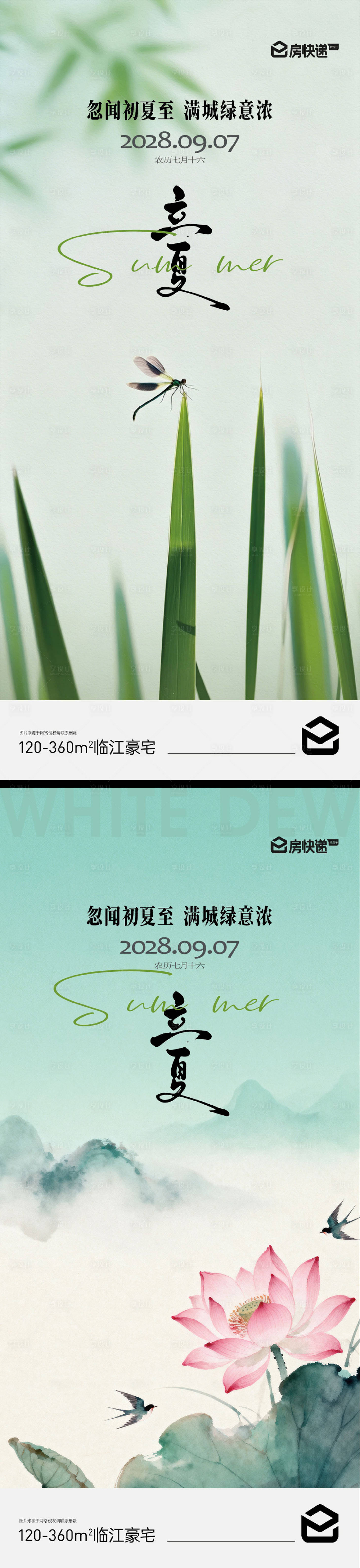 源文件下载【享设计】搜索编号：64060036647868794【立夏海报】
