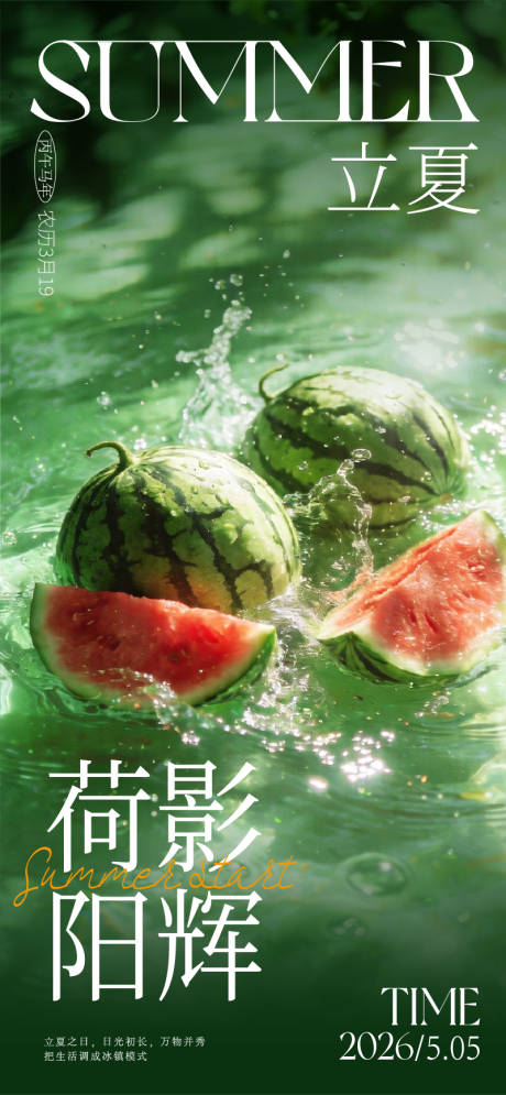 源文件下载【享设计】搜索编号：39270036445215126【立夏节气海报】