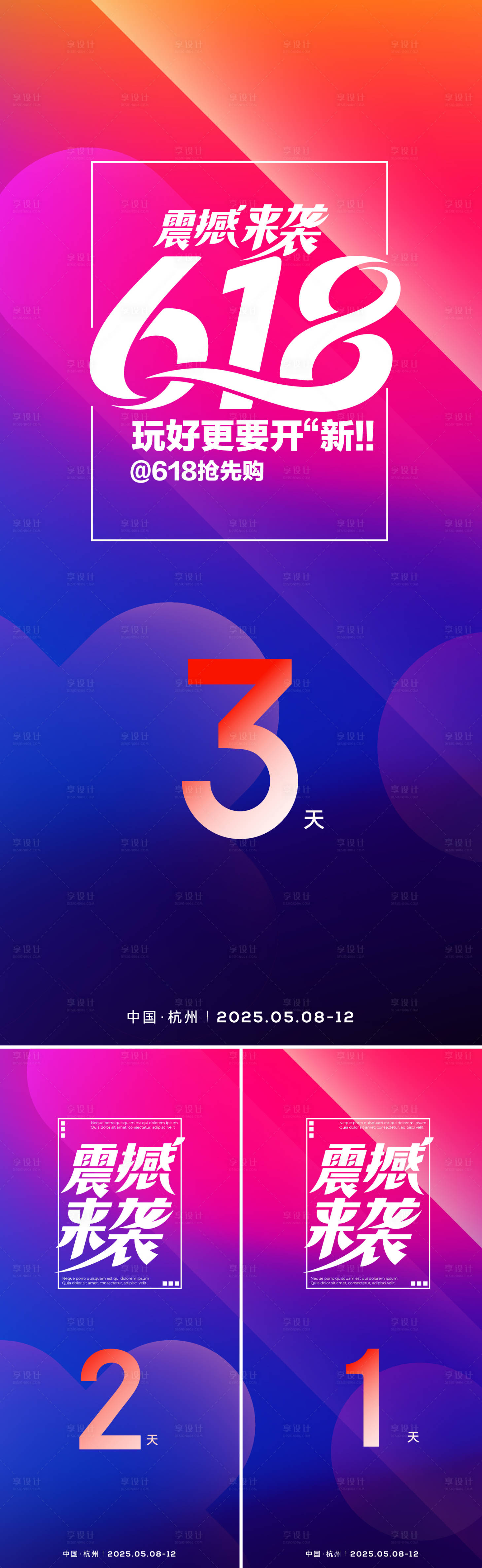源文件下载【享设计】搜索编号：39820036648706527【618购物节倒计时】