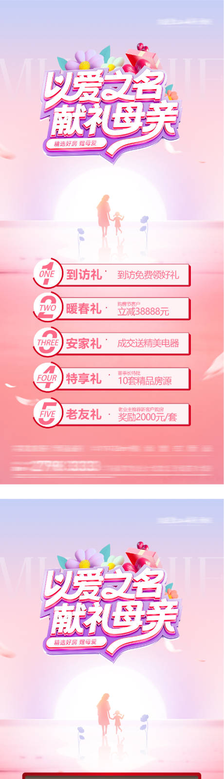源文件下载【享设计】搜索编号：38270036649218833【地产母亲节特价房海报】