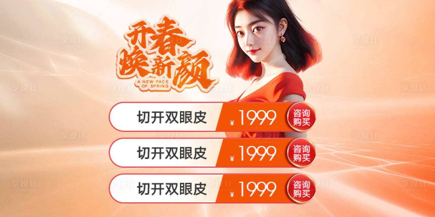 源文件下载【享设计】搜索编号：93720036333074263【开春焕新颜橙色产品海报主图】