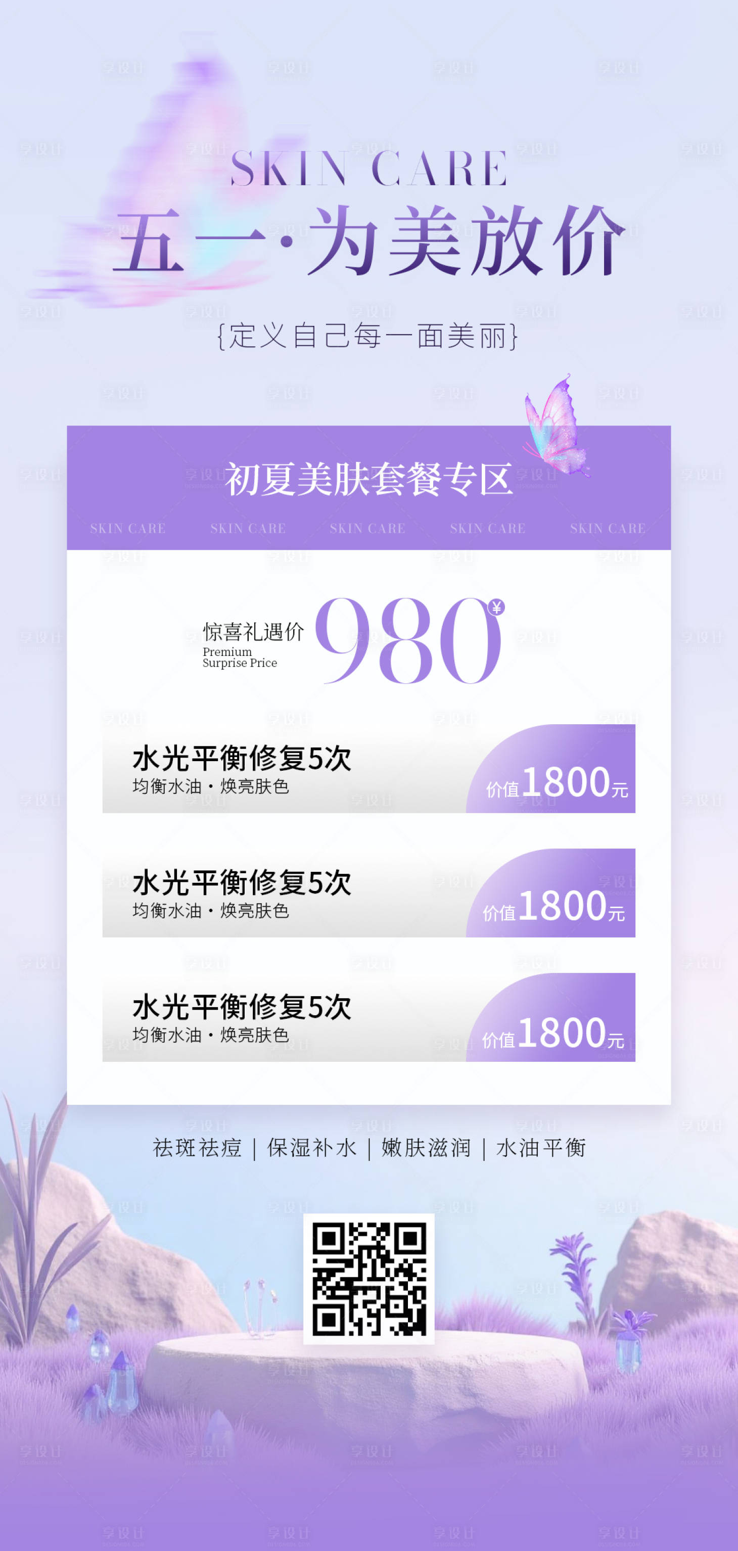 源文件下载【享设计】搜索编号：77190036529503927【医美五一活动海报】