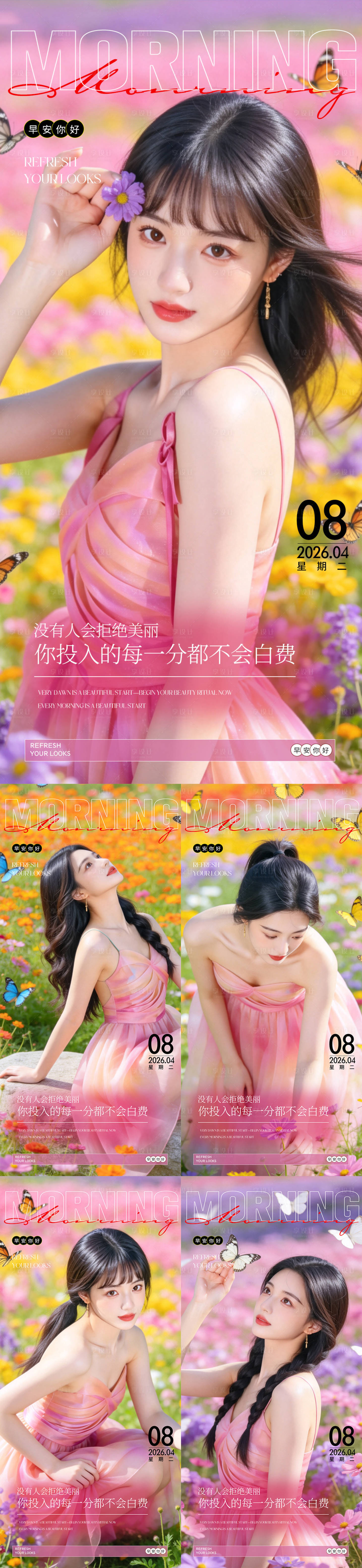源文件下载【享设计】搜索编号：45650036462261230【早安你好粉色海报】
