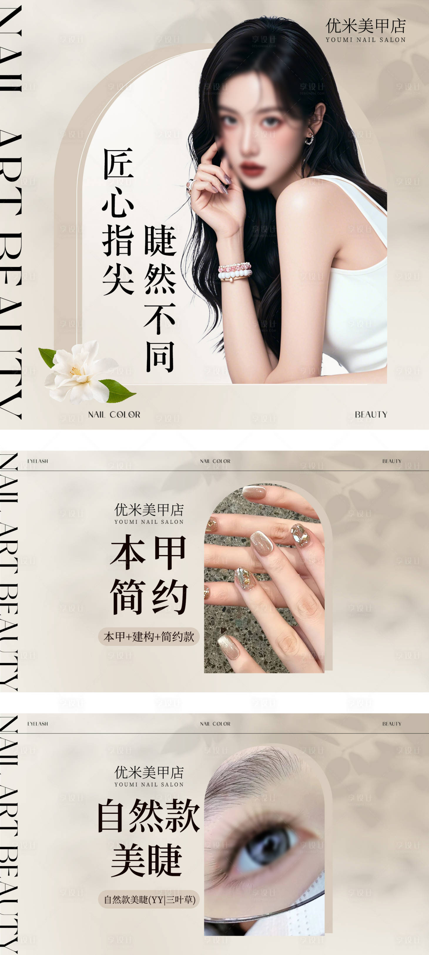 源文件下载【享设计】搜索编号：54260036339311694【美甲美睫入口团购】