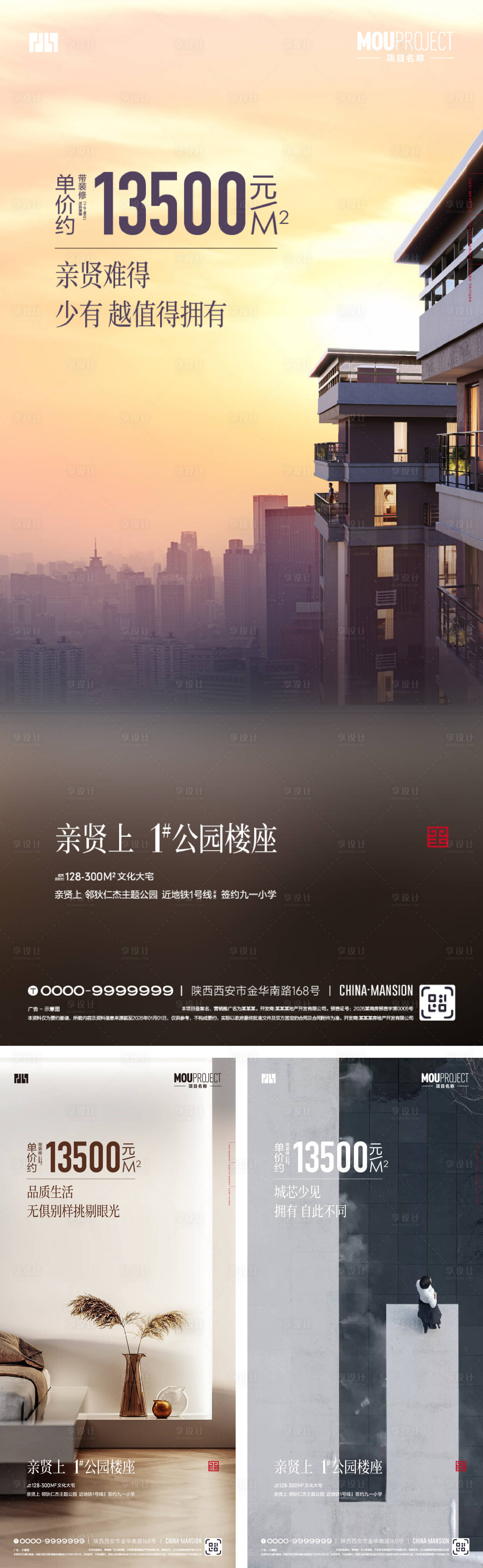 源文件下载【享设计】搜索编号：78590036573623312【价值点系列海报】