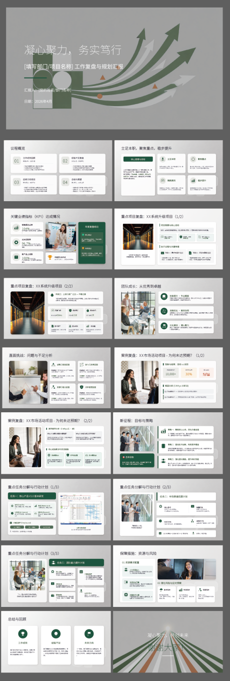 源文件下载【享设计】搜索编号：71490036359754083【商务简约工作总结大气商务汇报 通用】