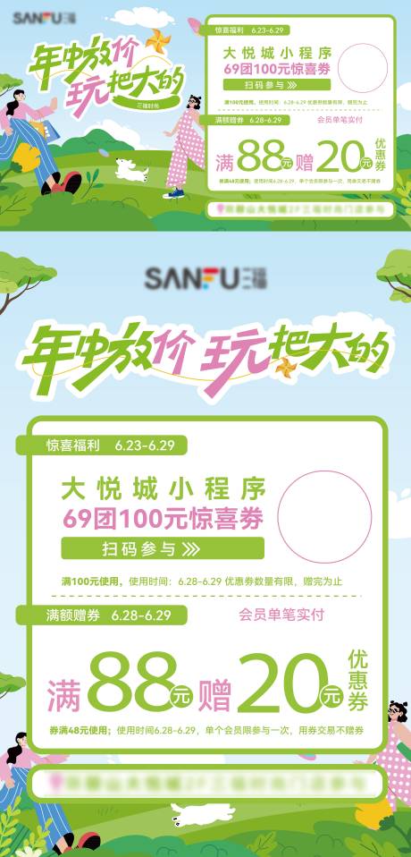 源文件下载【享设计】搜索编号：88260036458199877【商业购物中心夏季年中购物节促销活动】