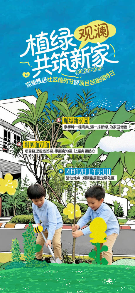 源文件下载【享设计】搜索编号：65260036366683597【植树活动单图】