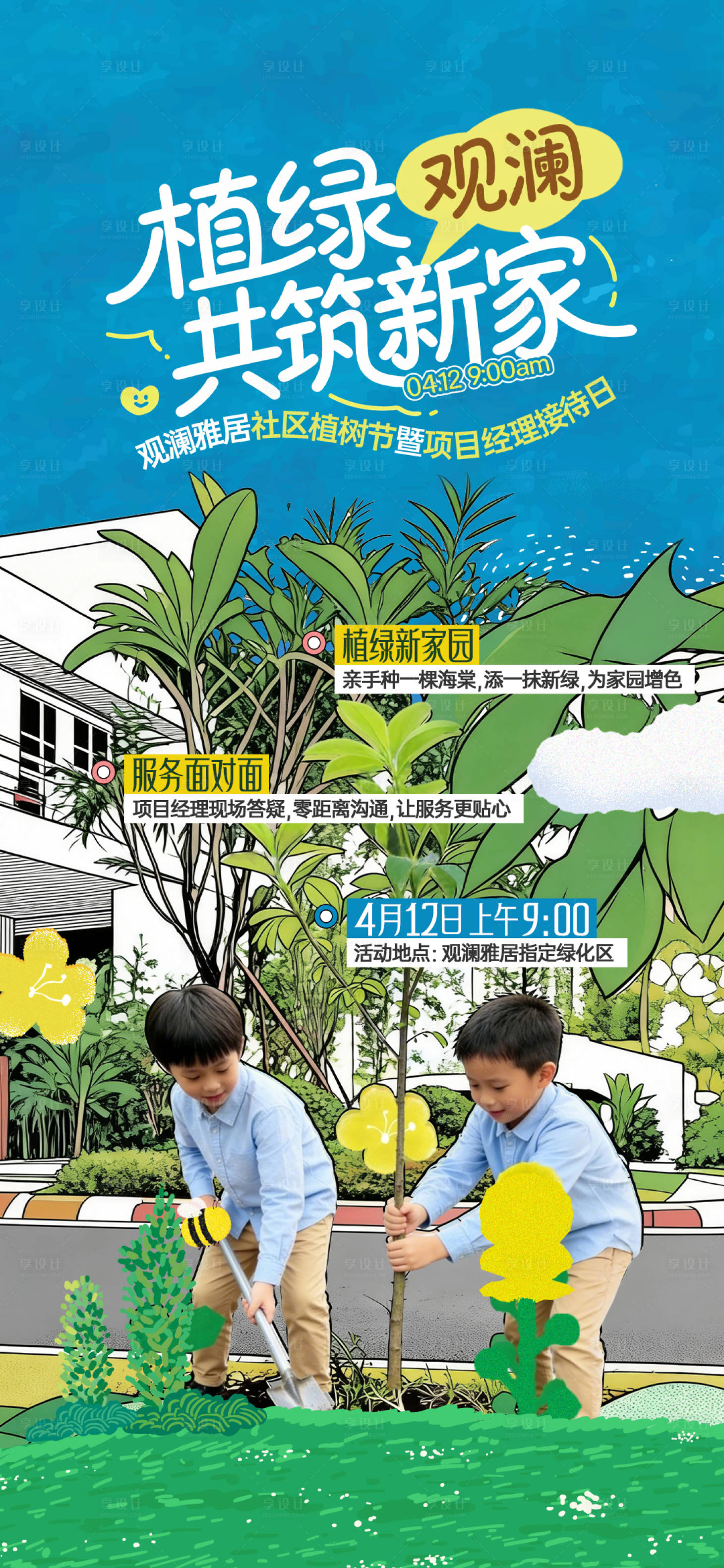 源文件下载【享设计】搜索编号：65260036366683597【植树活动单图】