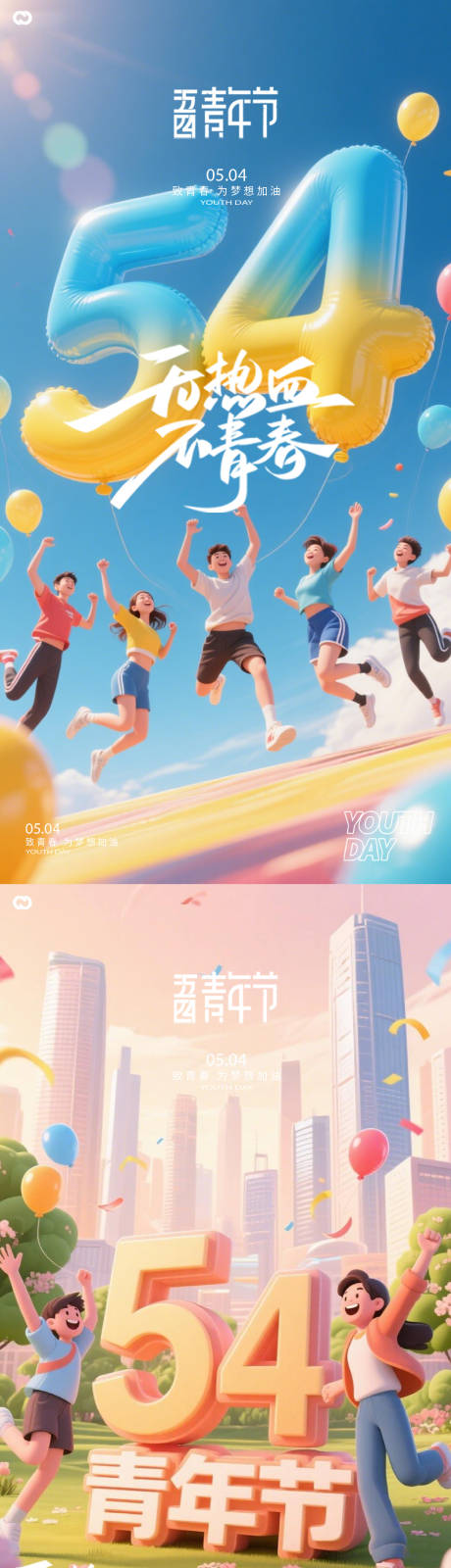 源文件下载【享设计】搜索编号：59780036511909354【54青年节海报】