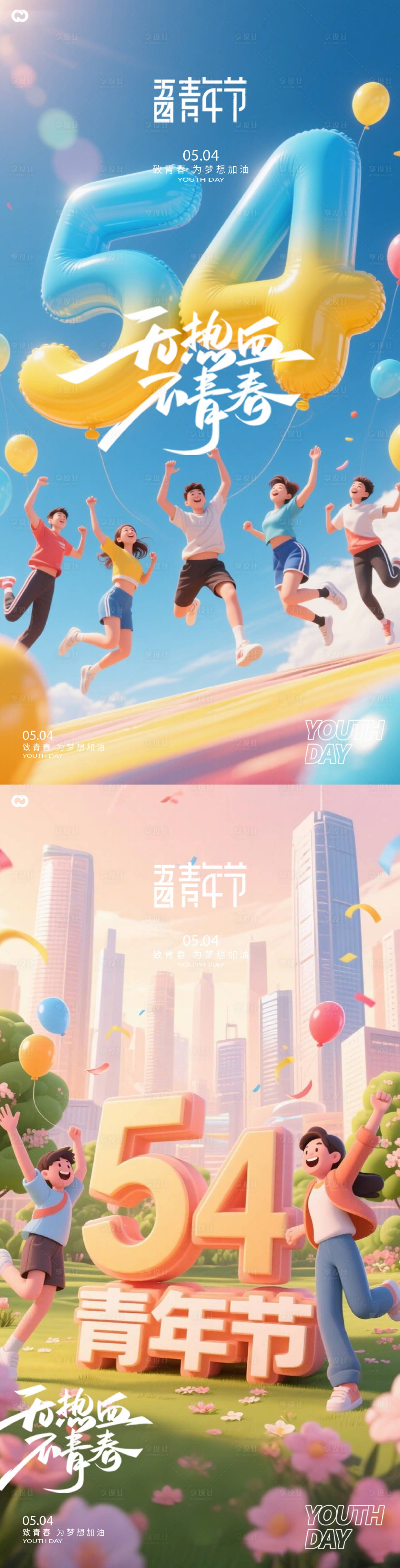 源文件下载【享设计】搜索编号：59780036511909354【54青年节海报】