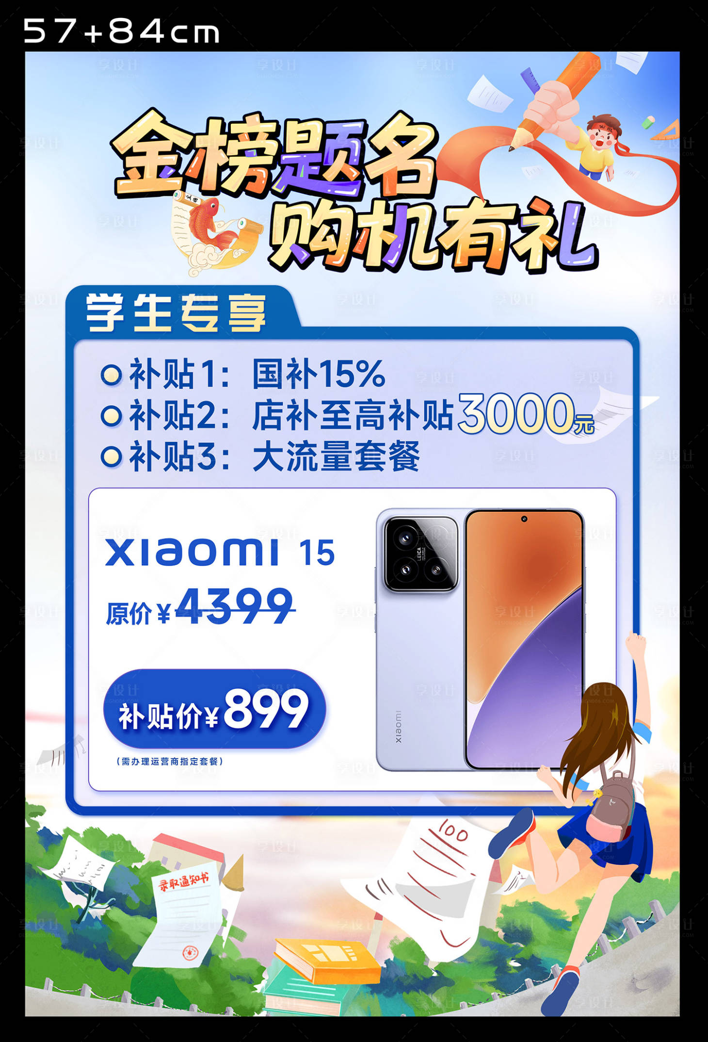 源文件下载【享设计】搜索编号：29810036178957420【高考文化教育买手机有礼氛围】