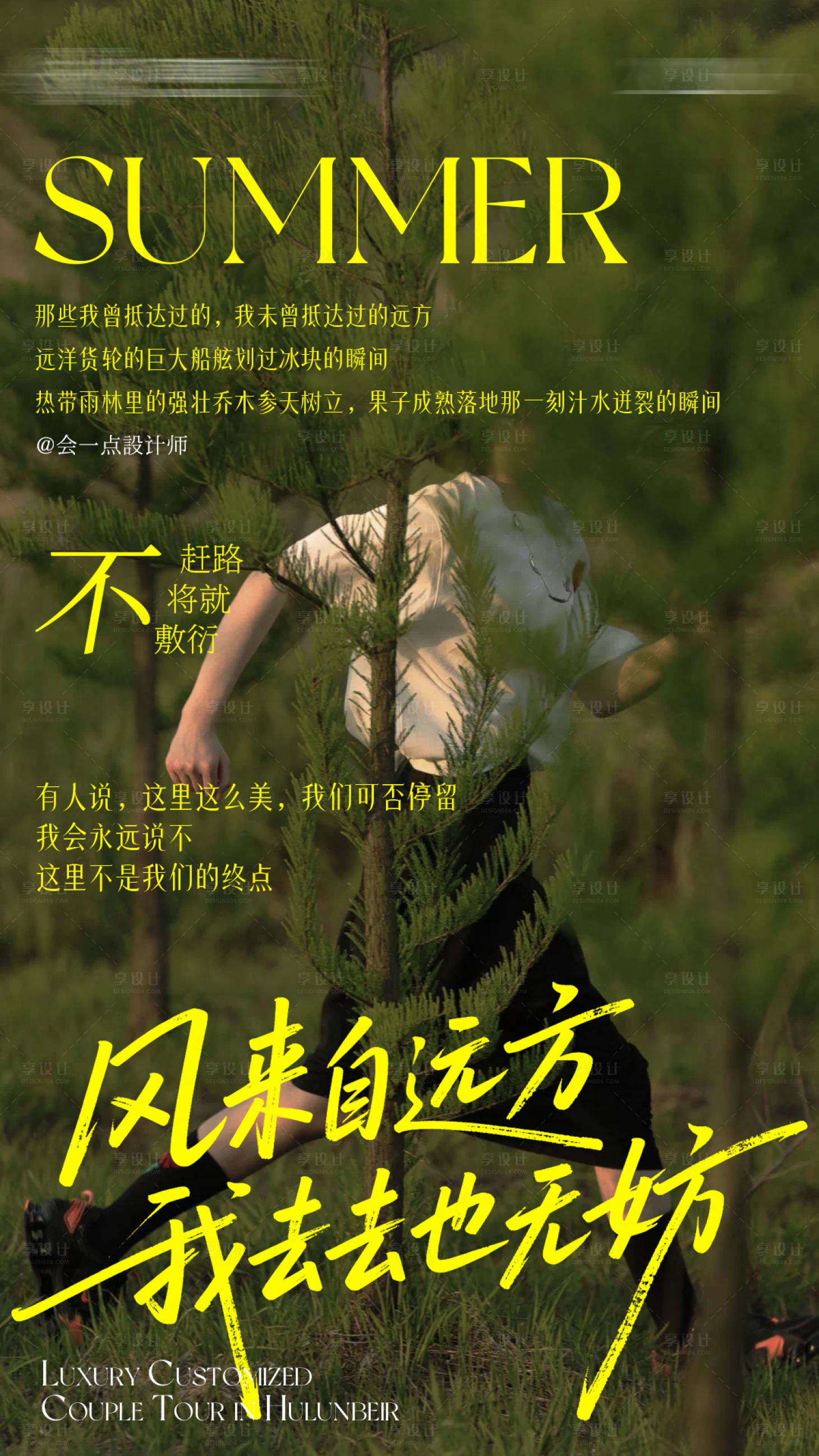 源文件下载【享设计】搜索编号：25140036159726897【绿色系文艺海报】