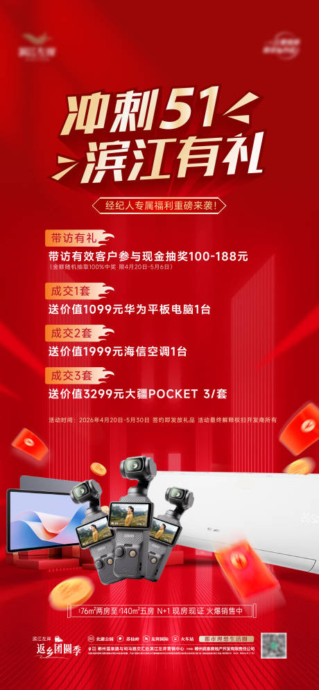 源文件下载【享设计】搜索编号：69650036431503868【五一暖场活动海报】